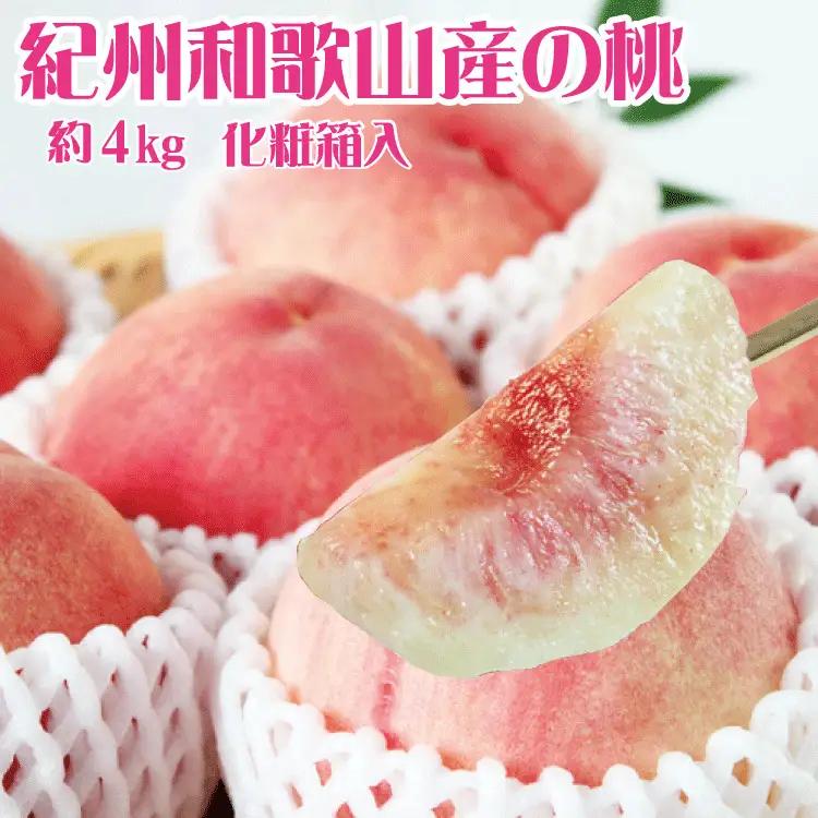 もも 紀州和歌山産の 桃 約4kg【uot723A】