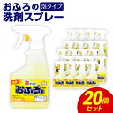 【ふるさと納税】おふろの洗剤スプレー泡 300ml×20個 合計6L 洗剤 お風呂 おふろ 浴室 浴槽 液体洗剤 クリーナー 洗浄 殺菌 消毒 日用品 消耗品 国産 九州産 福岡県 嘉麻市 送料無料