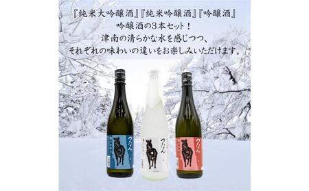 「つなん」吟醸ギフトセット |津南町 吟醸