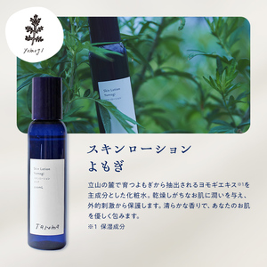 【GIFT BOX】Taroma ヘッドマッサージスプレー ヒノキ & スキンローション よもぎ 各100ml セット 前田薬品工業 香り 癒し リラックス 桧 ヨモギ 富山県 立山町 F6T-083