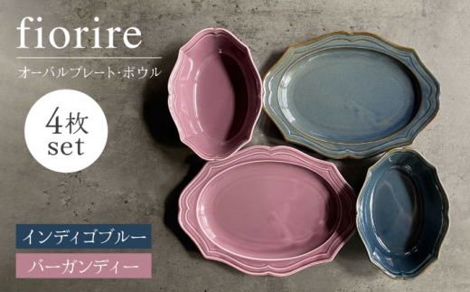 【美濃焼】fiorire-フィオリーレ- オーバルプレート × オーバルボウル 4点セット（indigoblue×Burgundy）【Felice-フェリーチェ-藤田陶器】食器 皿 楕円皿 オーバルプレート プレート パスタ皿 楕円皿 オーバルプレート ボウル 鉢 サラダボウル デザートボウル やきもの 焼き物 ペア ペアセット 2人用 新生活 おしゃれ オシャレ アンティーク  [MBX008]
