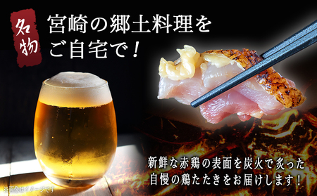 【お歳暮】【たしろ屋】赤鶏たたき&もも焼き 1kgセット≪11月17日～12月21日お届け≫_MJ-9907-WG_(都城市) 国産 赤鶏 鶏刺し たたき もも焼き タレ漬け 真空パック 味付き