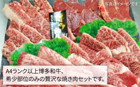 【焼肉用】合計600g 博多和牛 希少部位焼き肉セット（牛タン、ハラミ、ハツ）【糸島ミートデリ工房】《糸島》[ACA119] 焼肉セット 焼き肉 バーベキュー 肉 和牛 焼肉 牛肉 牛タン