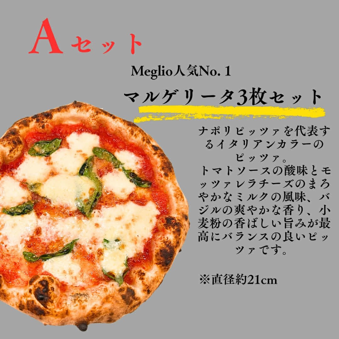 
                  524 窯焼きナポリピッツァ王道のマルゲリータ3枚セット
                
