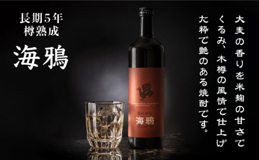 海鴉 720ml（25度）《壱岐市》【壱岐の華】[JAD010] 焼酎 壱岐焼酎 むぎ焼酎 麦焼酎 本格焼酎 熟成 お酒 地酒 ギフト 贈答 プレゼント 7000 7000円 