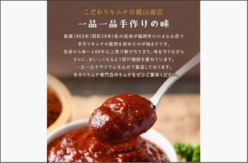 【福岡市】「こだわりキムチの横山商店」株白菜キムチ 1kg