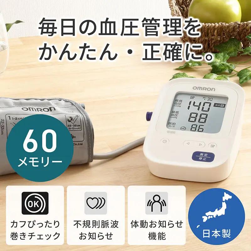 オムロン　上腕式血圧計　HCR-7104