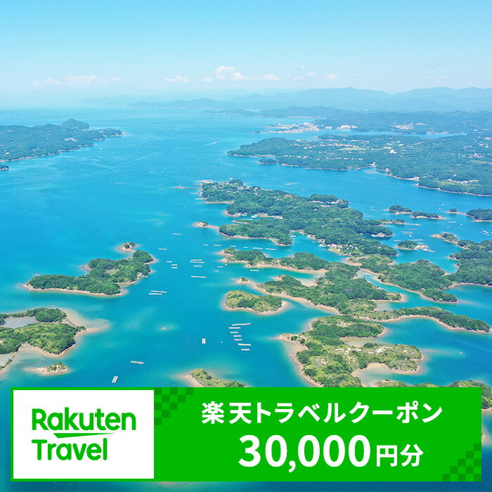 【ふるさと納税】三重県志摩市の対象施設で使える楽天トラベルクーポン 寄附額100,000円