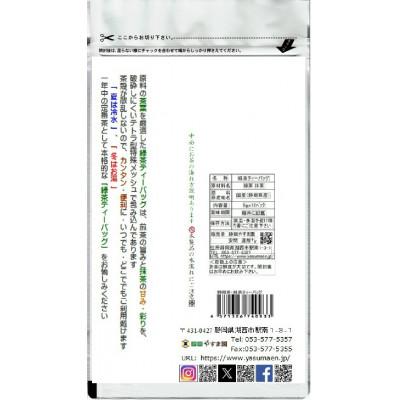 ふるさと納税 湖西市 湖西市公式コミュニケーションキャラクター 「うなぽん」 静岡茶ティーバッグ |  | 01