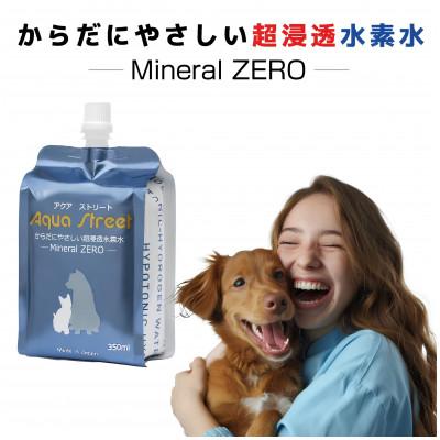 ふるさと納税 富山市 アクアストリート 超浸透水素水 ミネラルゼロ 350ml 10本入