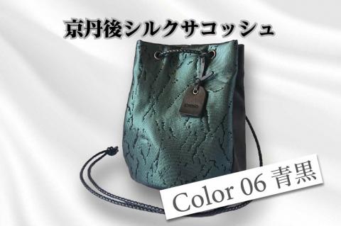 京都・京丹後シルクを使った巾着バッグ（青/黒）　HH00022