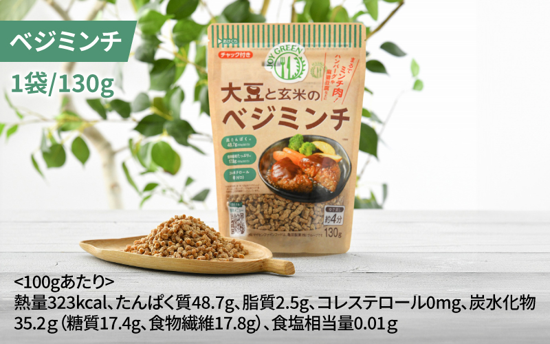 大豆と玄米のベジミート3種セット　計18袋（各6袋）