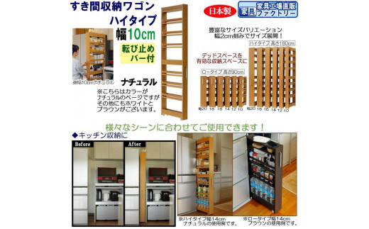 【ナチュラル × 幅 10cm】すき間収納ワゴン ハイタイプ 転び止めバー付き