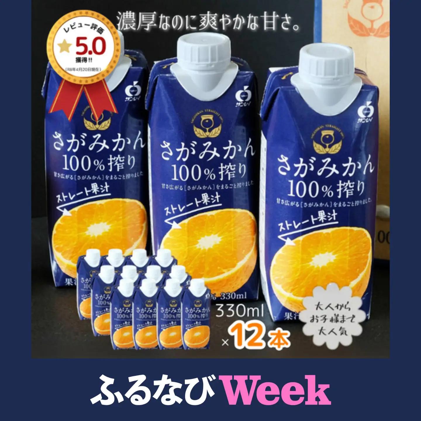 さがみかん100％搾り 330ml×12本
