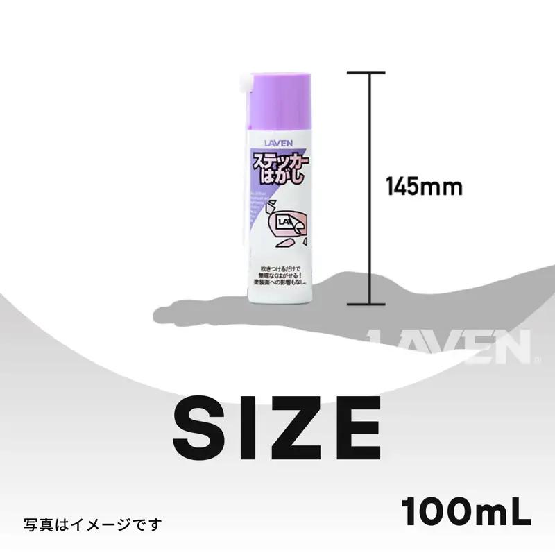ラベンステッカーはがし[ミニ]100mL
