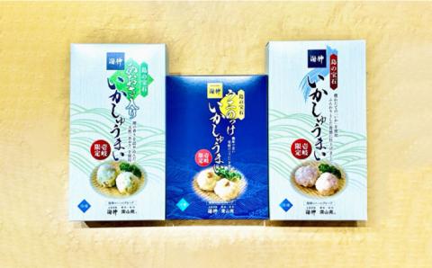 焼売 壱岐産 いかしゅうまい 3種セット 3箱 計22個 【 うに ・あおさ・ いか 】《壱岐市》【大幸物産株式会社】ウニ イカ シュウマイ [JEH018] 18000 18000円
