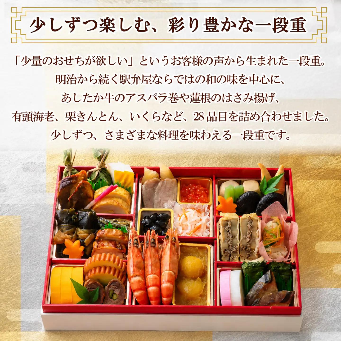 おせち 2027 一段重 1から2人前 28品 先行予約 おせち