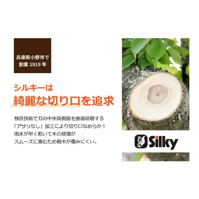 剪定鋸 シルキー セットB 太枝 プロ 剪定鋸