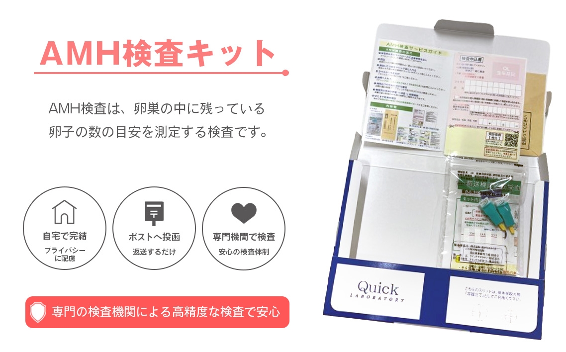 
                  郵送　AMH検査キット ／ 妊活 女性妊活 郵送検査 自宅検査 ライフプラン 妊活準備 妊活サポート ブライダルチェック 健康管理 指先採血 検査キット 将来設計 女性ヘルスケア データ管理 埼玉県 No.616
                