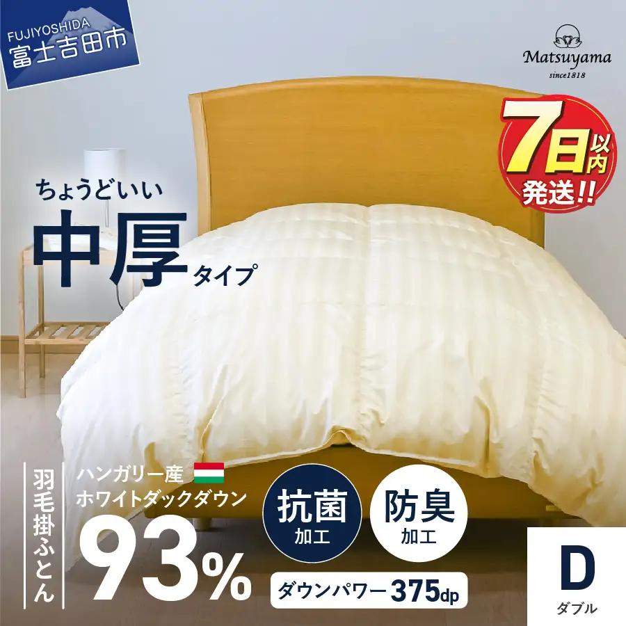 布団 ちょうどいい中厚タイプの羽毛布団 ライトベージュ( ダブル ) 合い掛け 冬用