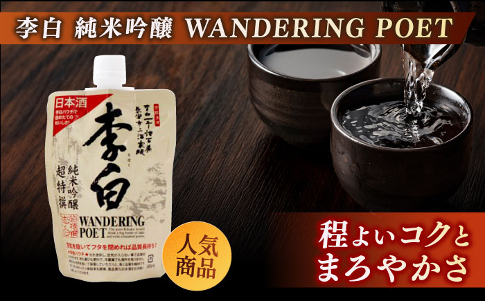 持ち運んでどこでも乾杯！李白【日本酒パウチ3種セット】 180ml×3 お酒 酒 日本酒 純米酒 本醸造　島根県松江市/李白酒造有限会社 [ALDF013]