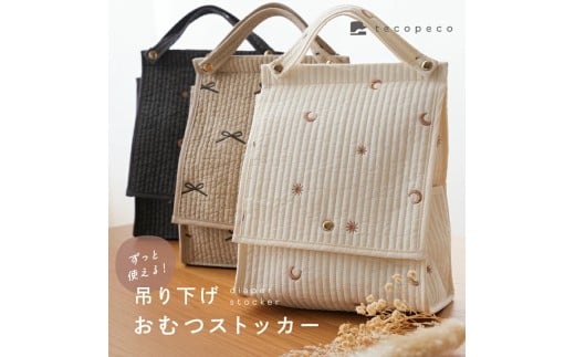 おむつストッカー 【ヘーゼルナッツ×リボン】〈 アットライズ 〉 おしゃれ 取り外し可能 2WAY 仕切り 蓋付き 板付き おむつ入れ おむつケース おむつ収納 おむつ整理 大容量 おむつ バッグ 収納 整理ケース ベビー用品 赤ちゃん 出産祝い ギフト 奈良県 奈良市