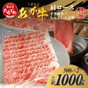 【ふるさと納税】 くまもとあか牛 肩ロース すき焼 ・ しゃぶしゃぶ 用 徳用 500g×2パック 計1kg あか牛 赤牛 すき焼き用 しゃぶしゃぶ用 肉 柔らかい 冷凍 熊本県 ブランド 赤身 牛肉 お肉 スライス すきやき スキヤキ シャブシャブ 肉じゃが 肥後 国産 九州 多良木町