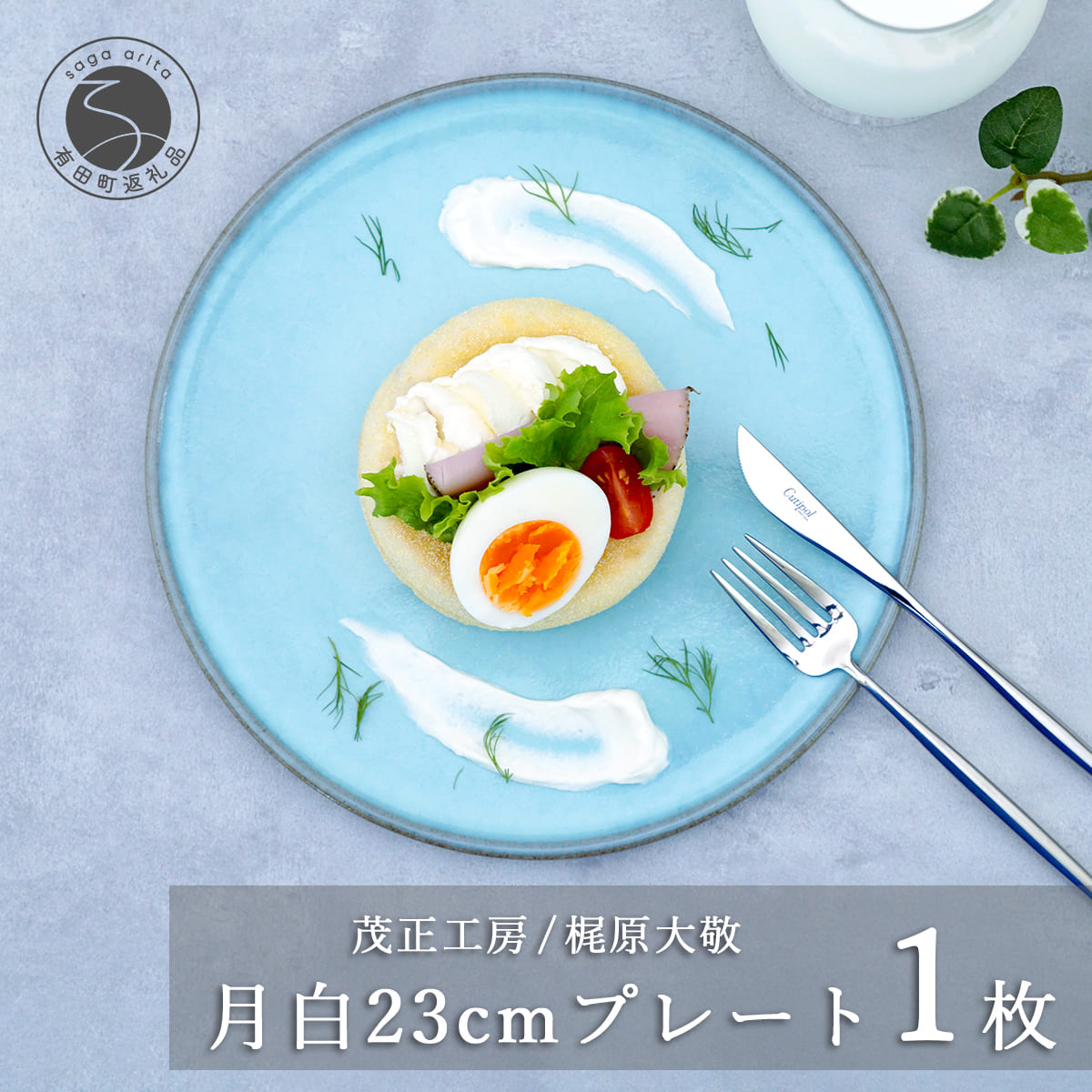 【ふるさと納税】有田焼 月白23cmプレート【梶原大敬 茂正工房】食器 うつわ 器 皿 青磁 食器 作家 ak006