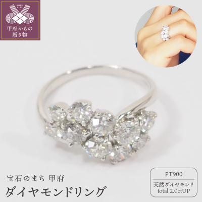 ふるさと納税 甲府市 2ct プラチナ ダイヤモンド リング　HR-005661