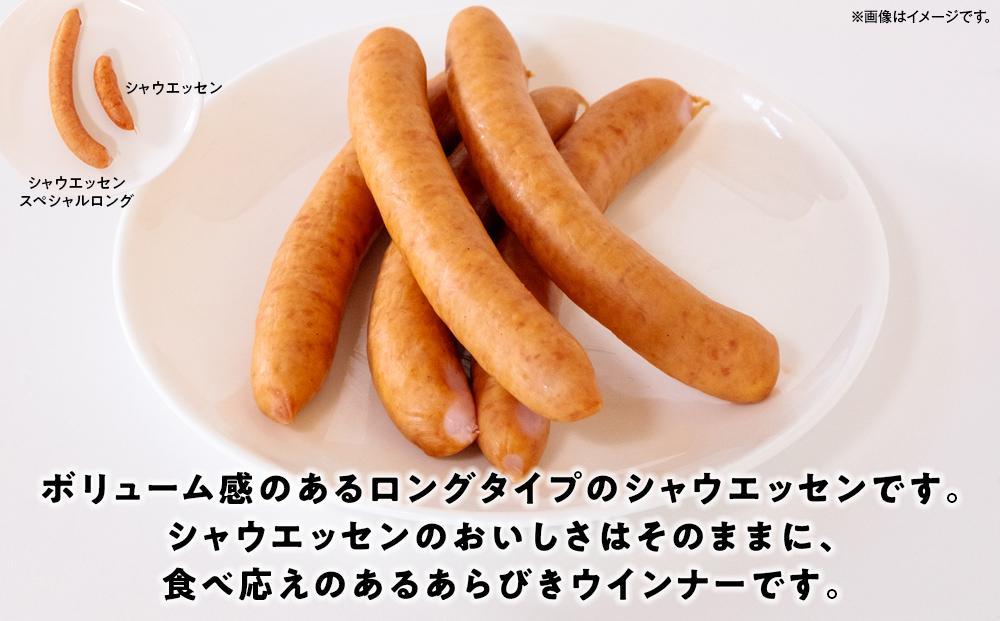 【ふるさと納税】シャウエッセン スペシャル ロング 250g 6パック 北海道 旭川 ウインナー ソーセージ あらびき 粗挽き ウィンナー 食品 バーベキュー 豚肉 肉 日本ハム ギフト 小分け 送料