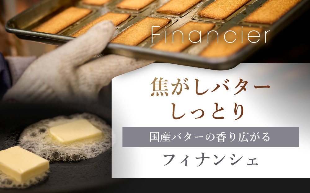 【Patisserie PASH】焼菓子の詰め合わせ
