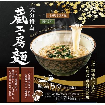 ふるさと納税 中津市 蔵工房麺　8個入