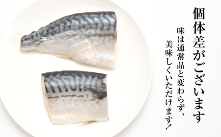 【年内配送】訳あり とろさば切身干し 約 1.2kg (25切前後 ) 冷凍 ノルウェー産 サバ さば 鯖 サバ サバ サバ サバ サバ サバ サバ サバ サバ サバ サバ サバ サバ サバ サバ サ