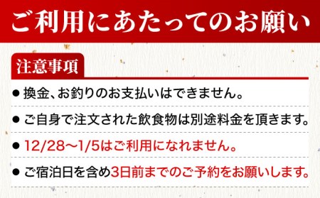 貸切露天風呂付 ペンション ピクニック ペア 宿泊券 [UAO001] 宿泊 チケット