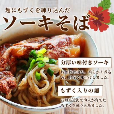 ふるさと納税 石垣市 麺にもずくを練り込んだ ソーキそばセット(3食分) |  | 01