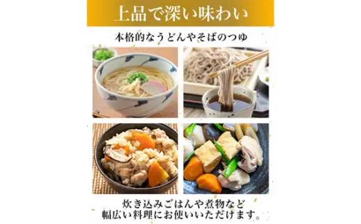 おいしい焼きあごだし（360ml×6本）｜ あご出汁 調味料 阿久比町