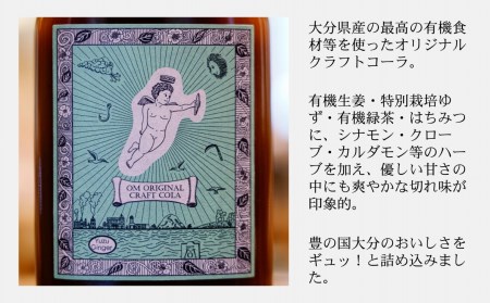 OitaMadeオリジナルクラフトコーラ【200ml×ボトル1本】箔押し専用桐箱付