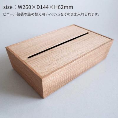 ふるさと納税 糸島市 【オーク素材】ティッシュボックス (大) 贈り物家具 みはたや [ADD017] |  | 02