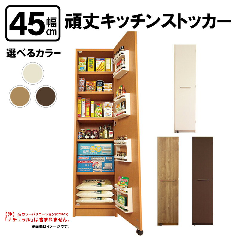 【ふるさと納税】頑丈キッチンストッカー 幅45cm GK-45 ≪寄附者様組み立て品≫【カラーをお選びください】2梱包【幅45 キッチン 収納 ラック スリム ゴミ箱 食器棚 食料庫 食糧庫 棚 レンジ 台 パントリー 大容量 木製 収納庫 買い置き ストック 】