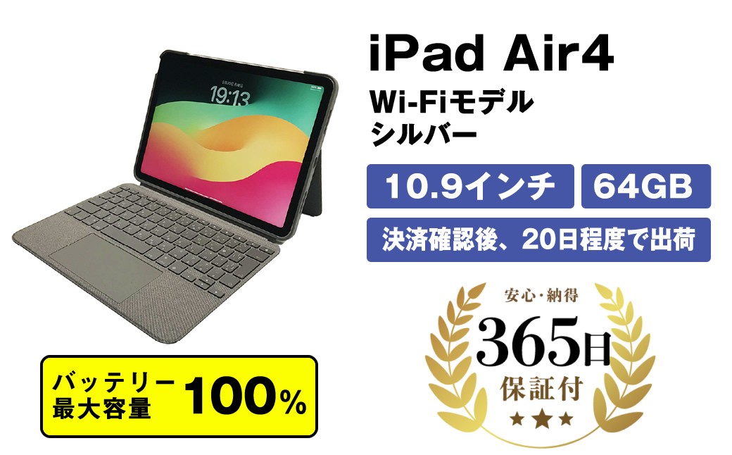 
            【数量限定品】 Apple iPad Air4 Wi-Fiモデル シルバー 64GB キーボードケースセット【中古再生品】【Apple アップル アイパッド エアー 家電 神奈川県 海老名市 】
          