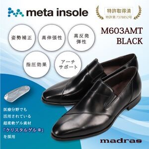 『究極の履き心地』をご提供 metaインソール搭載紳士靴ブラック 26.5cm M603AMT【1616438】