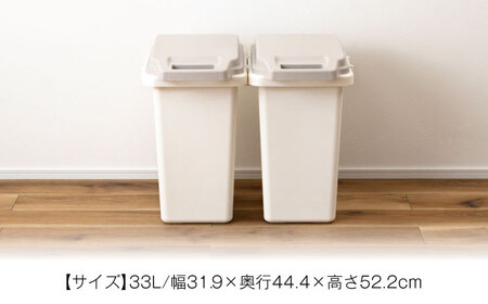臭いが漏れないゴミ箱　ダストボックス　33リットル　2個組【1312154】
