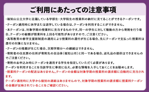 ＜令和9年度前学期分＞福知山公立大学 授業料クーポン 15,000円分 【fc-UB001-A】【福知山公立大学】