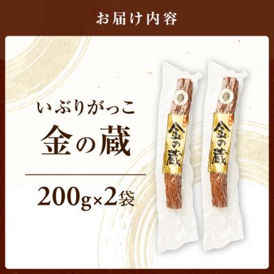 ふるさと納税 羽後町 国産いぶりがっこ　金の蔵　200g×2袋[No.5325-0687] |  | 01