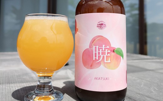 皇室献上桃の郷・桑折町からお届け！贅沢クラフトビール「暁（あかつき）」3本セット ／ ビール クラフトビール 地ビール ビールセット 330ml 瓶ビール 家飲み ギフト お取り寄せ お酒好き プレゼ