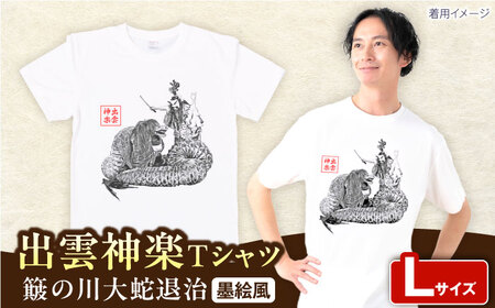 出雲神楽 簸の川大蛇退治の墨絵風オリジナルTシャツ FN-09 Lサイズ