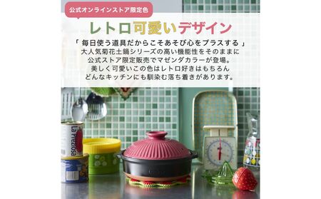 【萬古焼（ばんこやき）】菊花 深型土鍋 8号 カラー：紅梅【二人用、三人用、二合、2合、3合、秋、冬、おしゃれ、ご飯、ごはん 、家庭用、家族 、家庭、料理、贈り物、直火、レンジ、炊飯、鍋、なべ、スープ