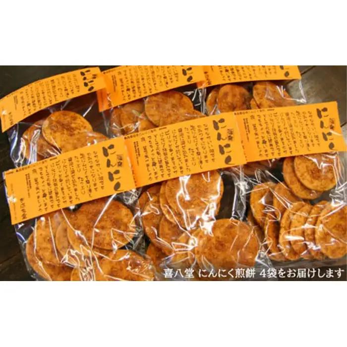 【喜八堂】にんにく煎餅　4袋 ／ せんべい おつまみ にんにく 醤油 お菓子 国産米 個包装 スタミナ ビールに合う 濃い味 うま辛 菓子折り 常温保存 夜食 No.267