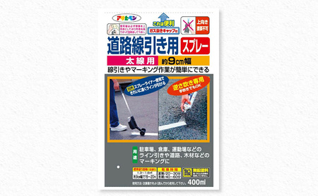 アサヒペン  道路線引き用ＳＰ太線用　400ml　[塗料 スプレー 艶消し DIY 日曜大工 屋内 屋外] 黄色