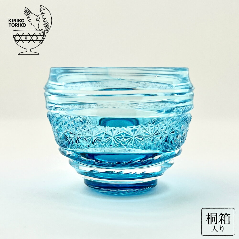 【ふるさと納税】【先行予約】江戸切子 ぐいのみ「清流」桐箱 付き/ おちょこ ガラス 伝統 工芸品 東京都 品川区